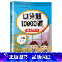 [任选3件8折]一年级口算题卡上册 小学一年级 [正版]一年级上下册口算题卡 小学口算题10000道 1年级同步专项训练