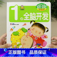 1岁全脑开发 单本 [正版]小婴孩早教书全3册 我一岁了宝宝书绘本 一岁爱阅读婴儿童绘本1一2岁看的书一岁半宝宝书籍亲子
