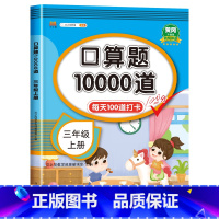 口算题10000道[三年级上册] 小学三年级 [正版]三年级上册口算天天练小学数学口算题卡10000道二年级升三年级人教