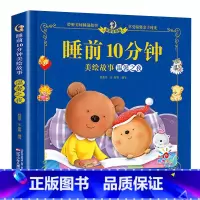 温馨之夜(亲情友情启蒙) [正版]2岁宝宝绘本经典必读 1一2岁宝宝睡前故事书 儿童睡前故事童话 适合一岁半两岁婴幼儿宝