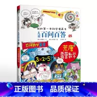 48.荒唐露营数学 [正版]可自选儿童百问百答科学漫画书全套60册 适合6-15岁儿童幼儿科普百科知识大全十万个为什么儿