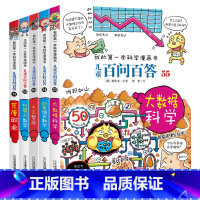 儿童百问百答漫画书[51-55] [正版]可自选儿童百问百答科学漫画书全套60册 适合6-15岁儿童幼儿科普百科知识大全