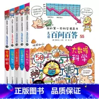 儿童百问百答漫画书[51-55] [正版]可自选儿童百问百答科学漫画书全套60册 适合6-15岁儿童幼儿科普百科知识大全