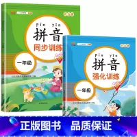 拼音练习册(同步+强化) [正版]读音选择 一年级生字注音专项训练 小学生汉语拼音拼读练习本人教版 1年级上册下册同步语