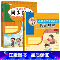 2册:同步作文+阅读理解 六年级下 [正版]六年级下册同步作文人教2024新版 小学生6年级语文满分作文大全范文模版精选