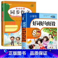 2册:同步作文+好词好句好段 六年级上 [正版]六年级下册同步作文人教2024新版 小学生6年级语文满分作文大全范文模版