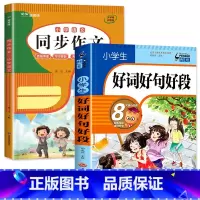 2册:同步作文+好词好句好段 六年级上 [正版]六年级下册同步作文人教2024新版 小学生6年级语文满分作文大全范文模版
