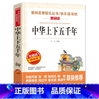 [选4本35元]中华上下五千年 [正版]书海底两万里小学版原著完整版 三四年级课外书阅读文学经典书目五六课外阅读书籍青少