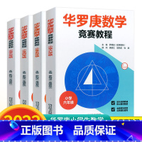 华罗庚数学竞赛教程 小学三年级 [正版]华罗庚小学数学 3-6年级奥数竞赛教程 小学生数学思维训练书三四五六年级阅读课外