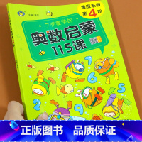 一年级奥数思维训练(7岁) 小学一年级 [正版]一年级奥数启蒙思维训练书籍 人教版小学数学逻辑训练题上下册举一反三 1年