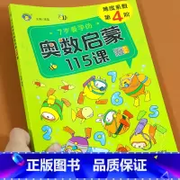 一年级奥数思维训练(7岁) 小学一年级 [正版]一年级奥数启蒙思维训练书籍 人教版小学数学逻辑训练题上下册举一反三 1年
