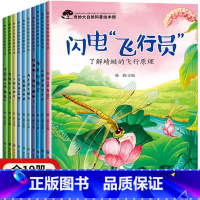 奇妙大自然科普绘本第二辑 10册 [正版]世界万物的由来大揭秘绘本 不带拼音幼儿园儿童科普绘本阅读故事书3一6岁小班中班