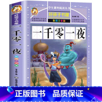 [选3本29.8元]一千零一夜 [正版]小学生版唐诗三百首全集古诗300首彩图注音版宋词全解完整版6-12岁小学生背诵唐