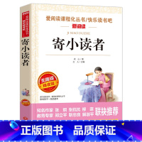寄小读者-冰心 [正版]寄小读者 冰心原著无删减完整版 小学生五年级阅读课外书籍语文人教版同步阅读上下册三四六年级儿童文