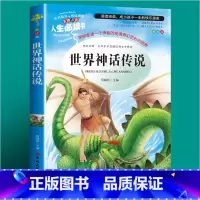 世界神话传说 [正版]封神演义原著白话文青少年版本封神榜小学生四五六年级课外阅读书籍必读孩子可以读的小说无删减版现代文许