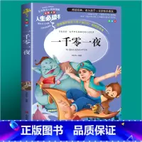 一千零一夜 [正版]封神演义原著白话文青少年版本封神榜小学生四五六年级课外阅读书籍必读孩子可以读的小说无删减版现代文许仲