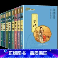 小学生经典国学套装 全套8册完整版 [正版]三字经小学生版注音完整全套国学经典三字经百家姓千字文弟子规儿童故事书读物一二