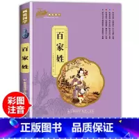 [百家姓]单本注音完整版 [正版]三字经小学生版注音完整全套国学经典三字经百家姓千字文弟子规儿童故事书读物一二年级阅读课