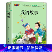 成语故事 [正版]海底两万里注音版书原著 小学生版一二三年级阅读课外书世界名著经典必读老师带拼音儿童读物故事书6一8岁