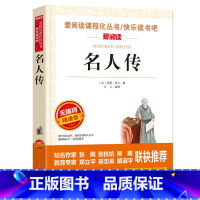 名人传 [正版]全集绿山墙的安妮原版 四年级课外书阅读 五年级课外阅读书籍阅读经典书目小学生儿童书籍读物青少年无障碍阅读