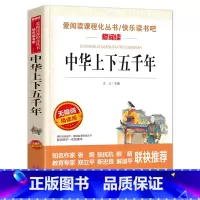 中华上下五千年 [正版]全集绿山墙的安妮原版 四年级课外书阅读 五年级课外阅读书籍阅读经典书目小学生儿童书籍读物青少年无