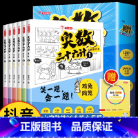 全套6册 奥数三十六计漫画版 小学通用 [正版]奥数三十六计漫画版 小学数学母题38道应用题解题技巧36个核心母题公式大