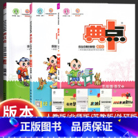 语文+数学[人教版] 五年级下 [正版]2023新版 典中点五年级下册+上册语文数学英语同步训练全套人教版外研小学5试卷