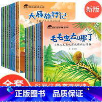 奇妙大自然第一+二辑 20册 [正版]世界万物的由来大揭秘绘本 不带拼音幼儿园儿童科普绘本阅读故事书3一6岁小班中班老师