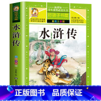 [选3本29.8元]水浒传 [正版]小学生版唐诗三百首全集古诗300首彩图注音版宋词全解完整版6-12岁小学生背诵唐诗一