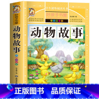 [选3本29.8元]动物故事 [正版]小学生版唐诗三百首全集古诗300首彩图注音版宋词全解完整版6-12岁小学生背诵唐诗