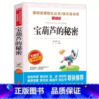 宝葫芦的秘密 [正版]全集绿山墙的安妮原版 四年级课外书阅读 五年级课外阅读书籍阅读经典书目小学生儿童书籍读物青少年无障