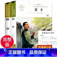 鲁迅经典文学(故乡+野草) [正版]故乡 鲁迅原著 六年级阅读课外阅读书籍老师小学生3-4-6年级 鲁迅的书 散文作品集