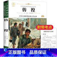 鲁迅经典文学(彷徨) [正版]故乡 鲁迅原著 六年级阅读课外阅读书籍老师小学生3-4-6年级 鲁迅的书 散文作品集书籍