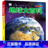 地球大百科 彩绘注音版[选3本39元] [正版]全套22册儿童科普百科儿童书籍注音版读物 适合一年级二年级阅读书籍课外书