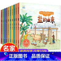 10册:万物由来大揭秘绘本第一辑+第二辑 [正版]世界万物的由来大揭秘绘本 不带拼音幼儿园儿童科普绘本阅读故事书3一6岁