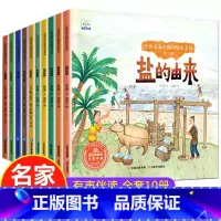 10册:万物由来大揭秘绘本第一辑+第二辑 [正版]世界万物的由来大揭秘绘本 不带拼音幼儿园儿童科普绘本阅读故事书3一6岁