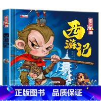 [西游记] [正版]精装四大名著连环画儿童版全4册 西游记儿童绘本三国演义小学生版水浒传红楼梦漫画小人书非注音版一二三年