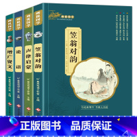 小学生经典国学[笠翁对韵+声律启蒙+增广贤文+论语] [正版]三字经小学生版注音完整全套国学经典三字经百家姓千字文弟子规