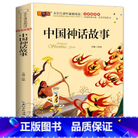 中国神话故事 [正版]海底两万里注音版书原著 小学生版一二三年级阅读课外书世界名著经典必读老师带拼音儿童读物故事书6一8