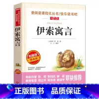 伊索寓言 [正版]全集绿山墙的安妮原版 四年级课外书阅读 五年级课外阅读书籍阅读经典书目小学生儿童书籍读物青少年无障碍阅