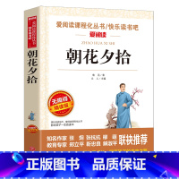 朝花夕拾 呐喊 [正版]全集绿山墙的安妮原版 四年级课外书阅读 五年级课外阅读书籍阅读经典书目小学生儿童书籍读物青少年无