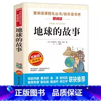 地球的故事(4本35元 5本39元) [正版]骆驼祥子原着老舍 五年级阅读课外书籍语文人教版同步读物完整版 适合小学生三