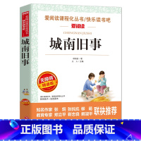 城南旧事(4本35元 5本39元) [正版]骆驼祥子原着老舍 五年级阅读课外书籍语文人教版同步读物完整版 适合小学生三四