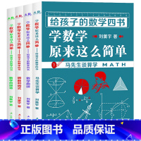 [全套4册]学数学原来这么简单 [正版]初中课外阅读书籍必读 漫画趣味物理化学启蒙书全套 适合初中生看的课外书必读老师七