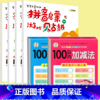 6册:100以内加减法 + 拼音启蒙贴纸 [正版]口算题卡100以内加减法天天练横式全竖式计算两位数加减两位数不进位退位