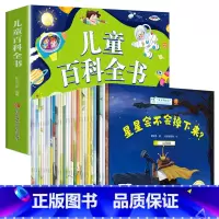 儿童百科全书+小小科学绘本 全套31本 [正版]一年级阅读课外书必读注音版 儿童百科全书 儿童绘本6一8岁带拼音的二年级