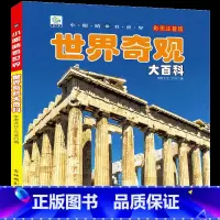 [任选3本39元]世界奇观大百科 [正版]海洋动物大百科 彩绘注音版7-8-9岁儿童百科全书鱼类动物植物一二年级小学生课