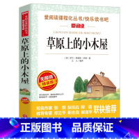 草原上的小木屋(4本35元 5本39元) [正版]骆驼祥子原着老舍 五年级阅读课外书籍语文人教版同步读物完整版 适合小学