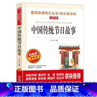中国传统节日故事(4本35元 5本39元) [正版]骆驼祥子原着老舍 五年级阅读课外书籍语文人教版同步读物完整版 适合小