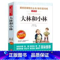 大林和小林(4本35元 5本39元) [正版]骆驼祥子原着老舍 五年级阅读课外书籍语文人教版同步读物完整版 适合小学生三